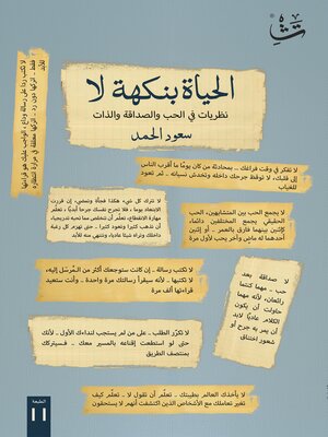 cover image of الحياة بنكهة لا